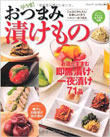 早うま!おつまみ漬けもの―こんなにかんたん!お酒によく合うヘルシーおつまみ