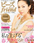 ビーズ friend (フレンド) 2011年 04月号