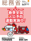 総務省3月号