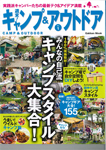 週末！キャンプ＆アウトドア　Vol.1