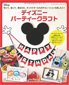 ディズニーパーティークラフト