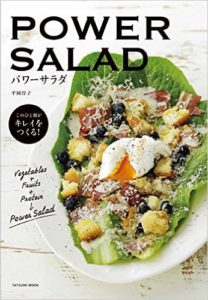 POWER SALAD　パワーサラダ　このひと皿がキレイをつくる!