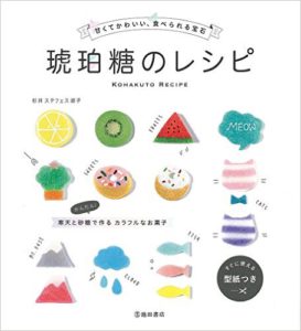 甘くてかわいい、食べられる宝石 琥珀糖のレシピ