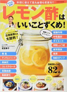 やせる!健康!レモン酢はいいことずくめ!―料理に使えて肌も血管も若返る!!