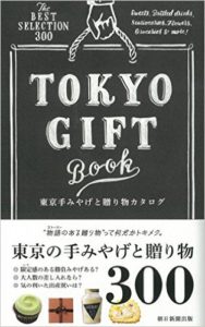 東京手みやげと贈り物カタログ