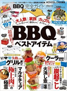 BBQ完全ガイド