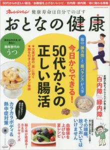 おとなの健康