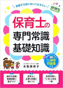 保育士の専門常識・基礎知識