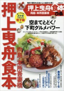 押上曳船食本ぴあ―向島・本所吾妻橋 (ぴあMOOK)