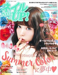 ネイルUP! 2016年9月号