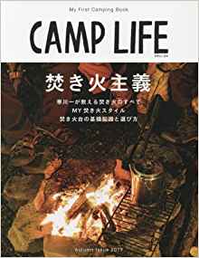 CAMP LIFE My First Camping Book 焚き火主義