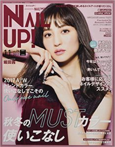 ネイルUP! 2017年11月号Vol.79