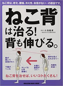 ねこ背は治る!背も伸びる。