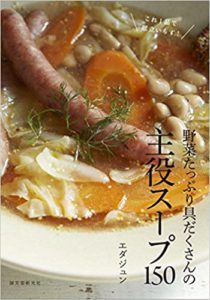 野菜たっぷり具だくさんの主役スープ150: これ1品で献立いらず!