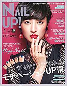 ネイルUP! 2018年1月号Vol.80