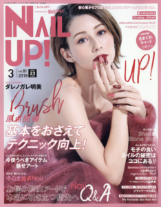 ネイルUP！2018年3月号Vol.81