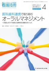 看護技術2018年4月増刊号