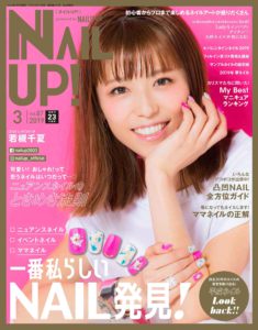 ネイルUP！2019年3月号Vol.87