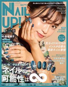 ネイルUP！2019年5月号Vol.88