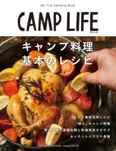 CAMP LIFE Spring&Summer Issue 2019