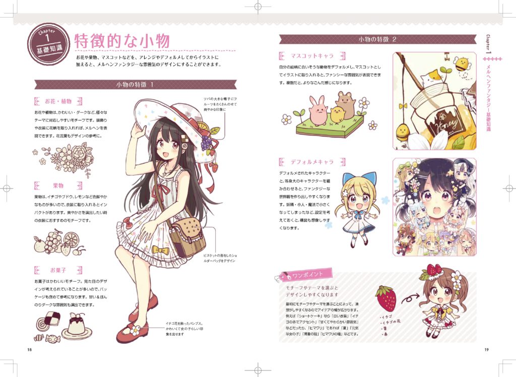 重版出来３刷御礼 メルヘンでファンタジーなイラストの技法書 メルヘンファンタジーな女の子のキャラデザ 作画テクニック スタジオダンク