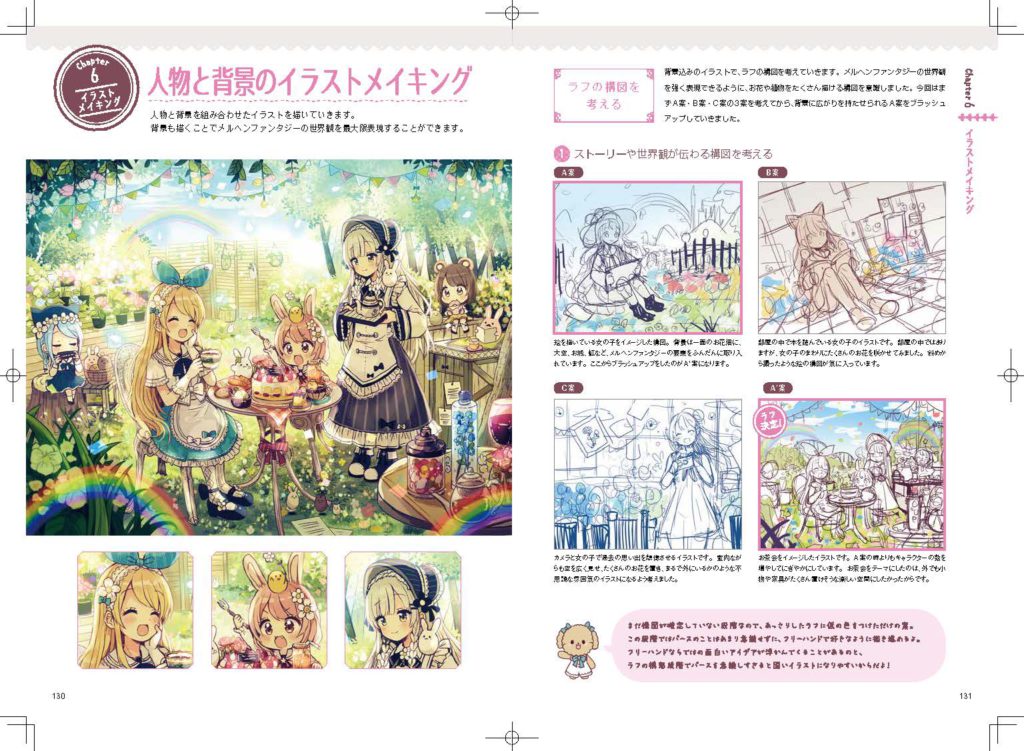 重版出来３刷御礼 メルヘンでファンタジーなイラストの技法書 メルヘンファンタジーな女の子のキャラデザ 作画テクニック スタジオダンク