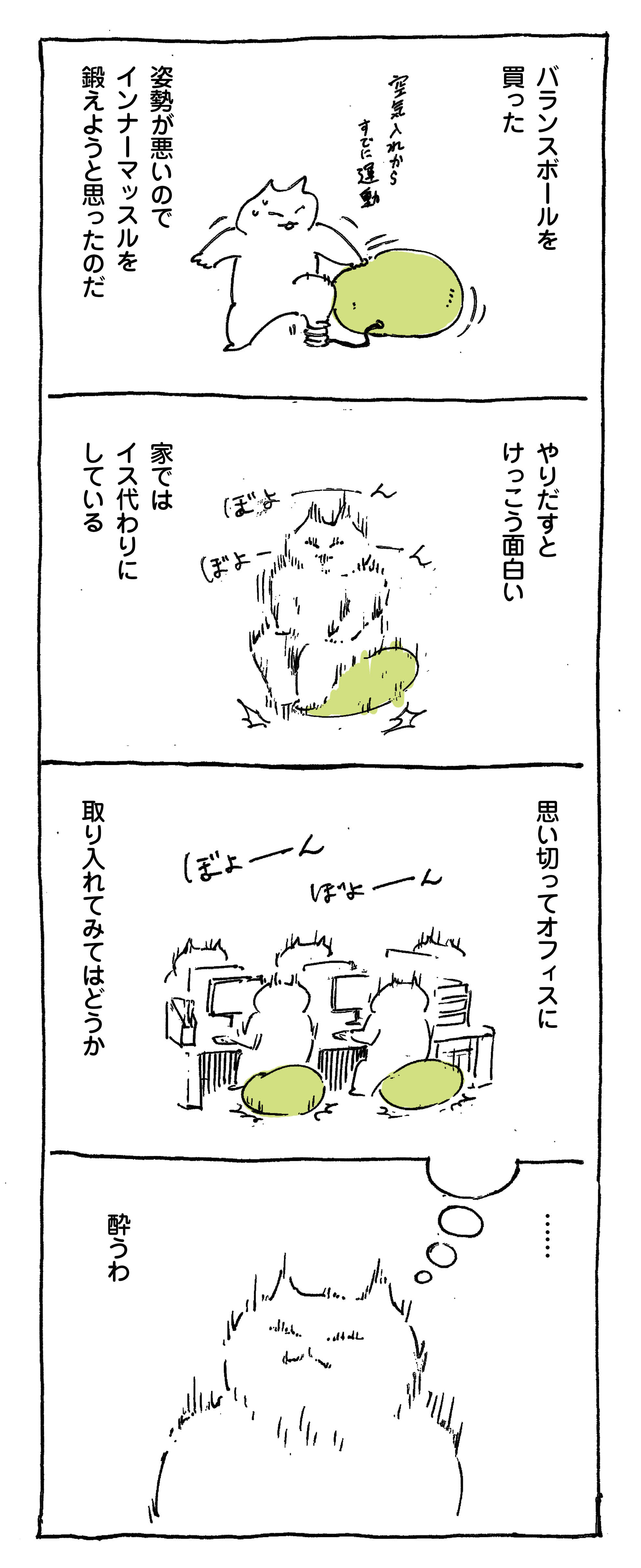 デザイン部ジョンの日常4コマ漫画 タピオカティーあるある スタジオダンク