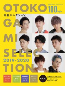 メンズヘアカタログ 男髪セレクション 2019-2020