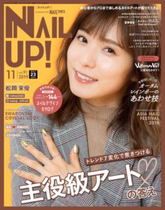 ネイルUP！2019年11月号Vol.91