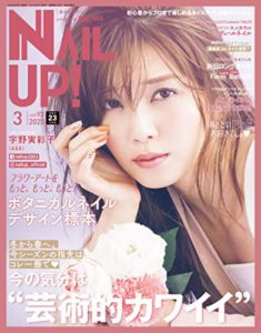 ネイルUP！2020年３月号Vol.93