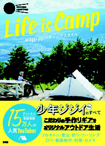 Life is Camp  windy-jijiiのキャンプスタイル