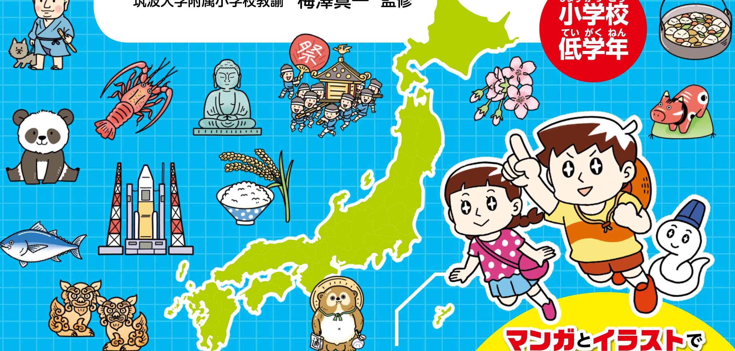 自宅学習にぴったり 47都道府県が覚えられる 日本ちず大ぼうけん が発売 スタジオダンク 自宅学習にぴったり 47都道府県が覚えられる 日本ちず大ぼうけん が発売 スタジオダンク