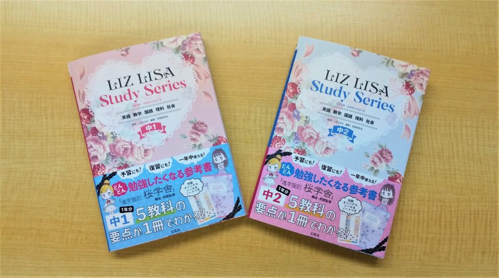 新刊 人気ブランド Liz Lisa とコラボした中学参考書 スタジオダンク