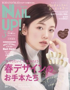 ネイルUP！ 2021年3月号Vol.99