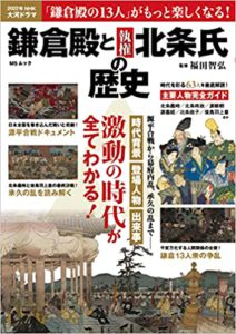 鎌倉殿と執権北条氏の歴史