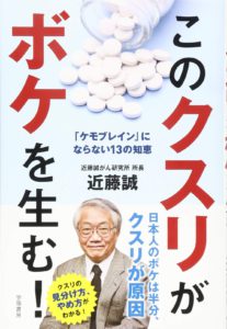 このクスリがボケを生む! ―「ケモブレイン」にならない13の知恵
