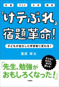 「けテぶれ」宿題革命!