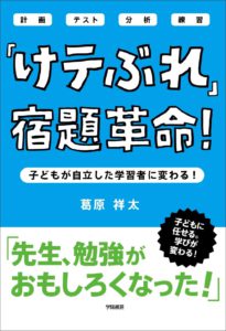 「けテぶれ」宿題革命!