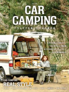 CAR CAMPING アウトドアを楽しむための車中泊