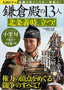 大河ドラマ 鎌倉殿の13人 北条義時、立つ！