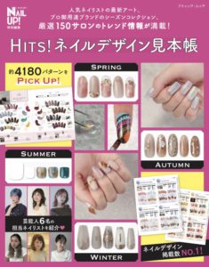 NAIL UP!  HITS！ネイルデザイン見本帳