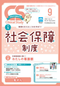 クリニカルスタディ2023年9月号