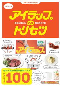 アイラップのトリセツ