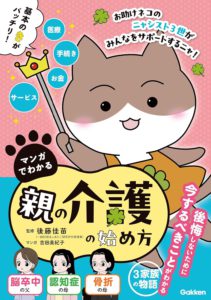 マンガでわかる 親の介護の始め方
