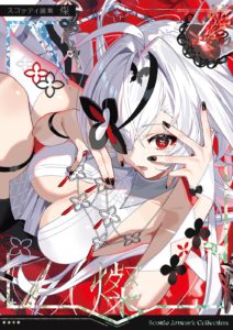 スコッティ画集　燦