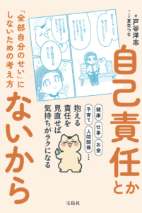 自己責任とかないから